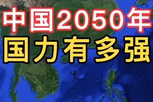 沃格尔：杜兰特不仅愿意防对方最好的球员 而且防得很好